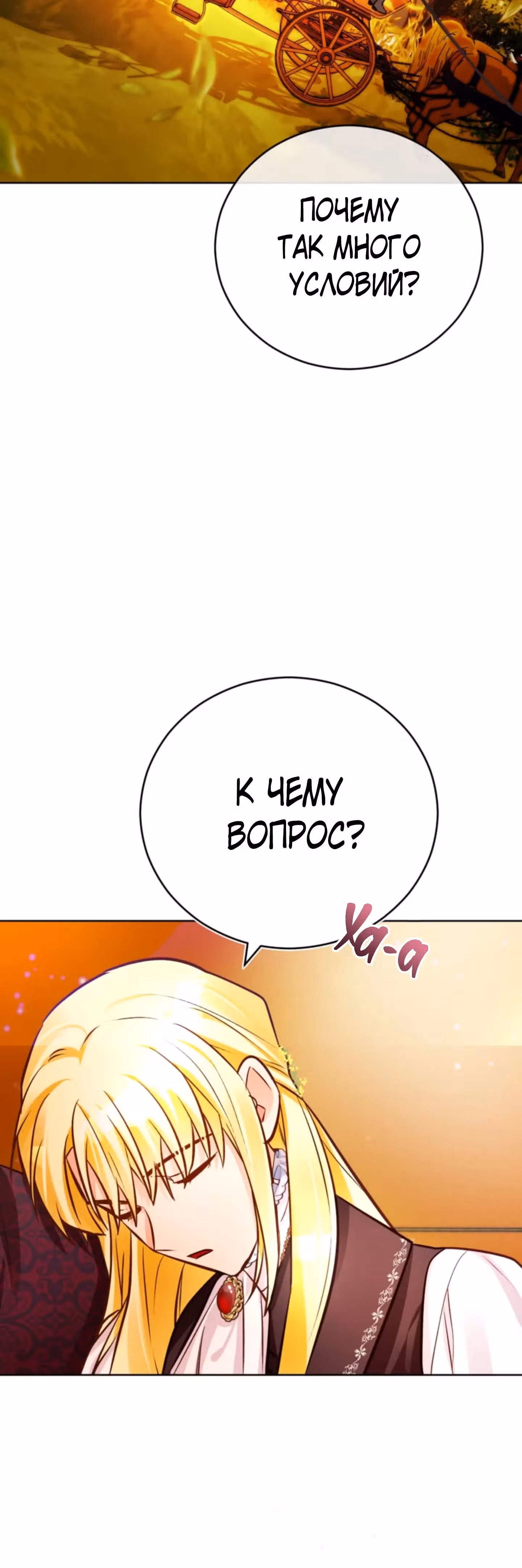 Герцогиня не желает выходить замуж за свой идеальный типаж — Том 2 · Глава 56, страница 43
