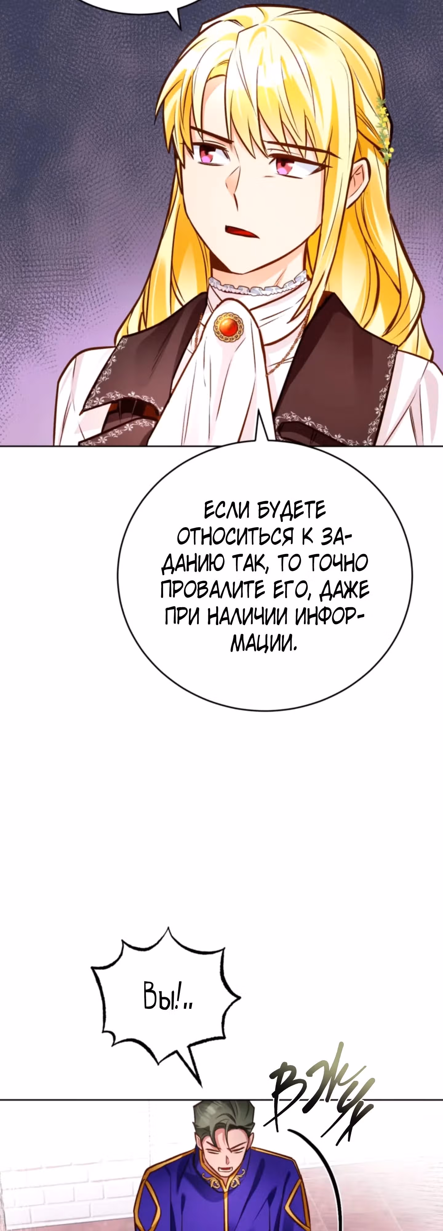 Герцогиня не желает выходить замуж за свой идеальный типаж — Том 2 · Глава 56, страница 6