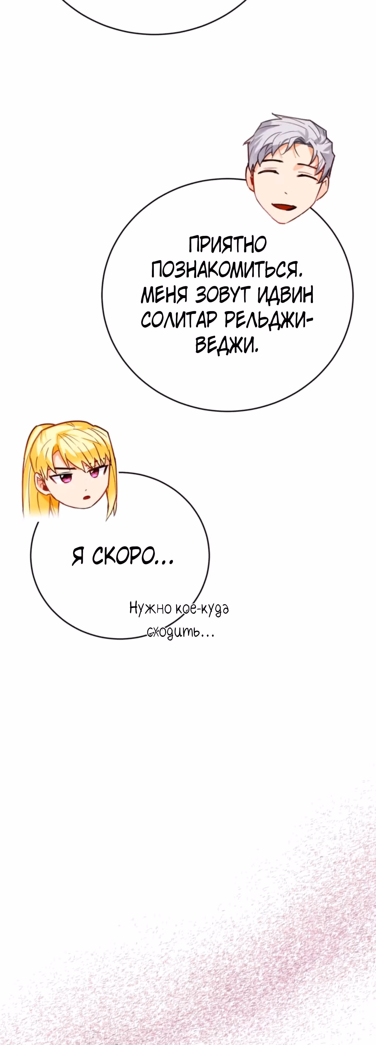 Герцогиня не желает выходить замуж за свой идеальный типаж — Том 2 · Глава 56, страница 59