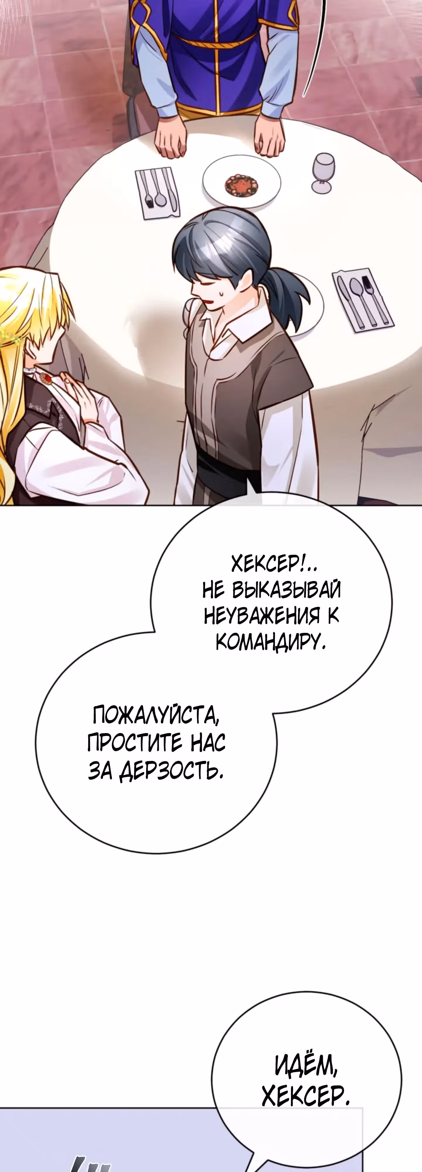 Герцогиня не желает выходить замуж за свой идеальный типаж — Том 2 · Глава 56, страница 7