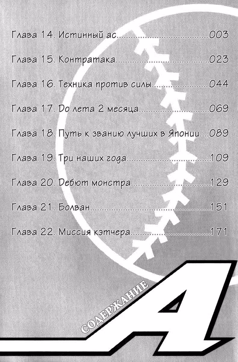 Путь аса — Том 3 · Глава 14, страница 5
