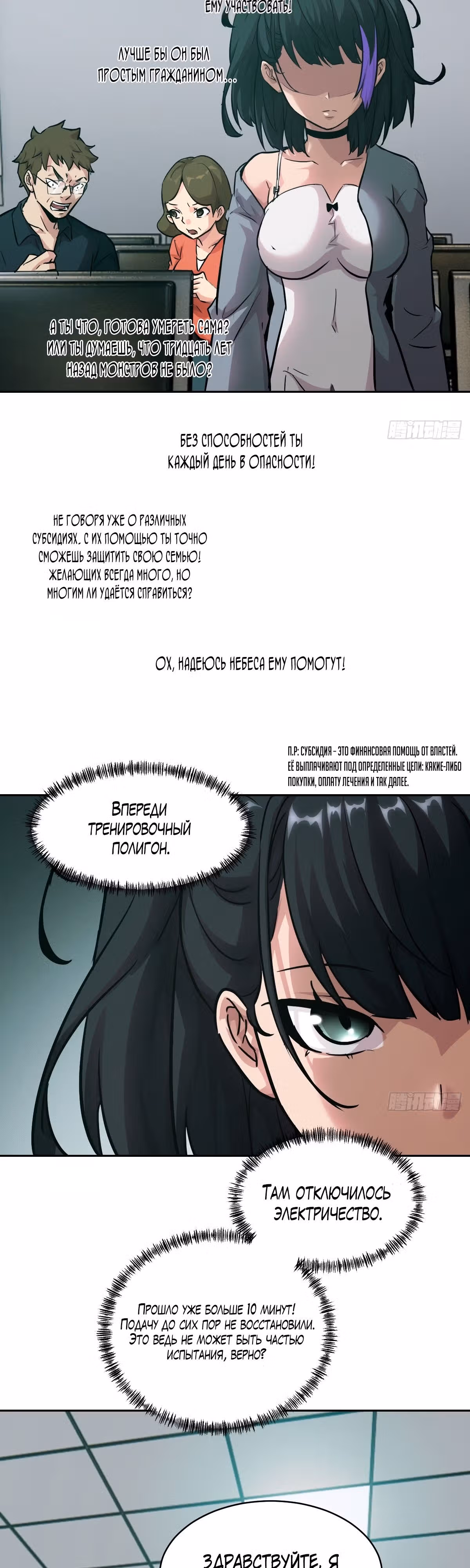 Эволюция пожирателя — Том 1 · Глава 13, страница 2
