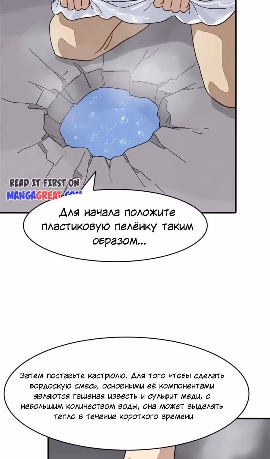 Моя девушка - зомби — Том 1 · Глава 383, страница 16