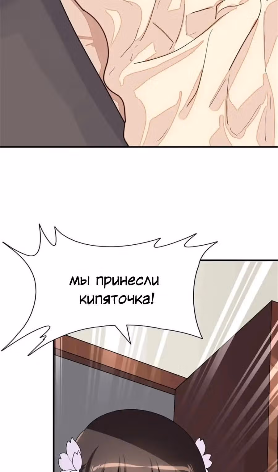 Моя девушка - зомби — Том 1 · Глава 383, страница 31