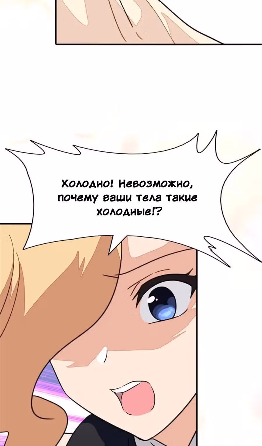 Моя девушка - зомби — Том 1 · Глава 383, страница 45