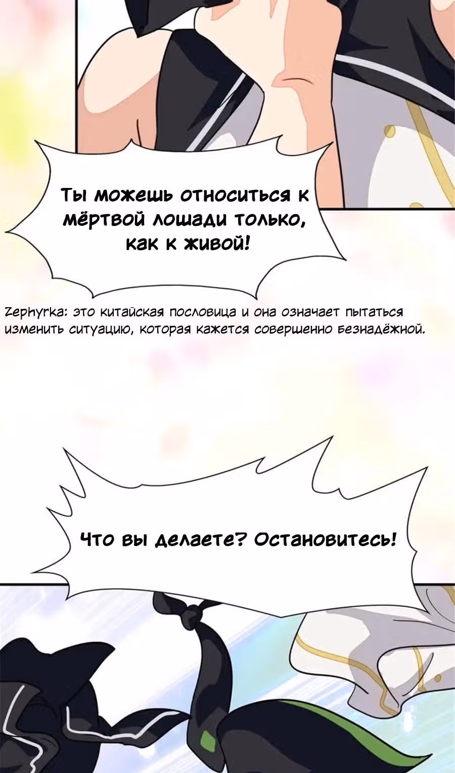 Моя девушка - зомби — Том 1 · Глава 383, страница 48
