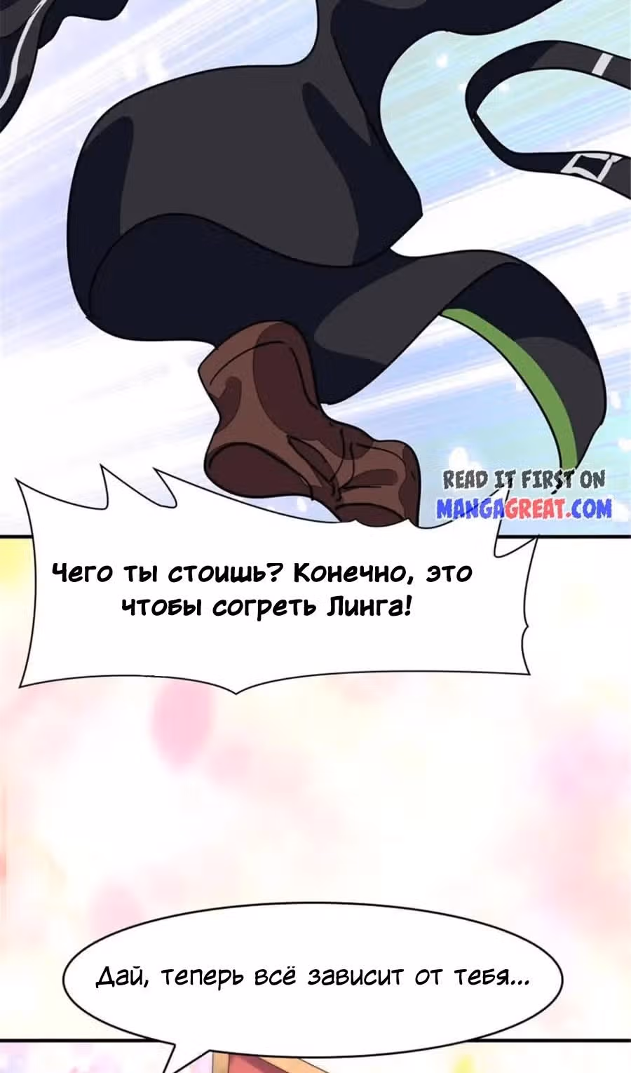 Моя девушка - зомби — Том 1 · Глава 383, страница 49