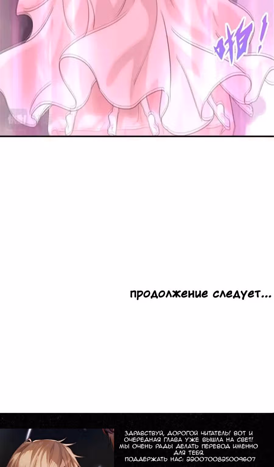 Моя девушка - зомби — Том 1 · Глава 383, страница 53