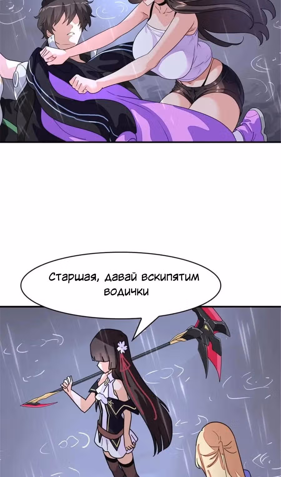 Моя девушка - зомби — Том 1 · Глава 383, страница 9