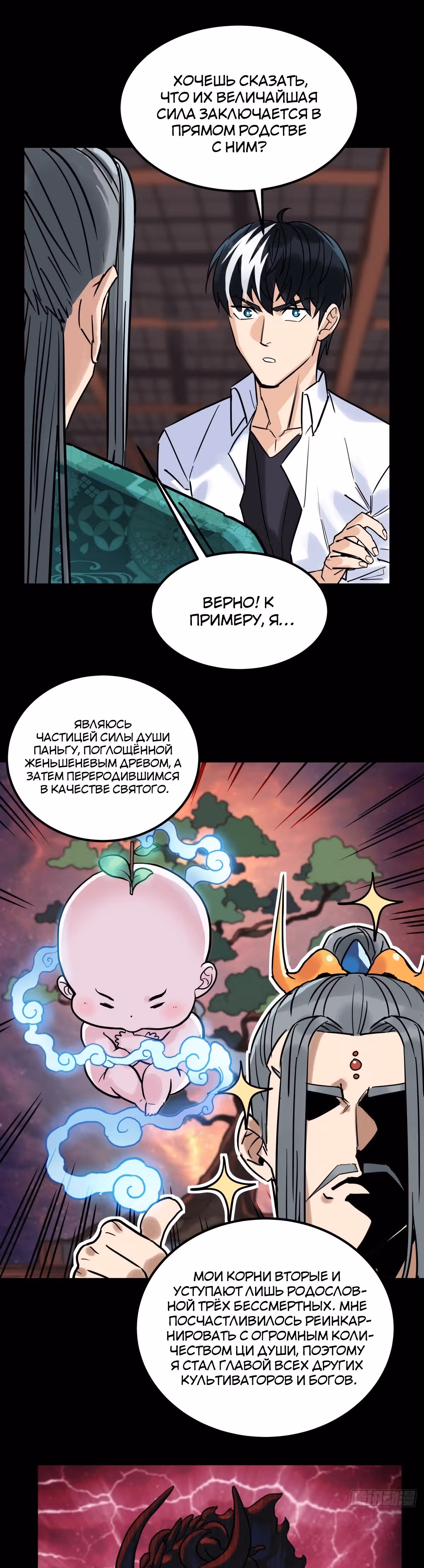 Я владею залом героических душ — Том 1 · Глава 10, страница 28