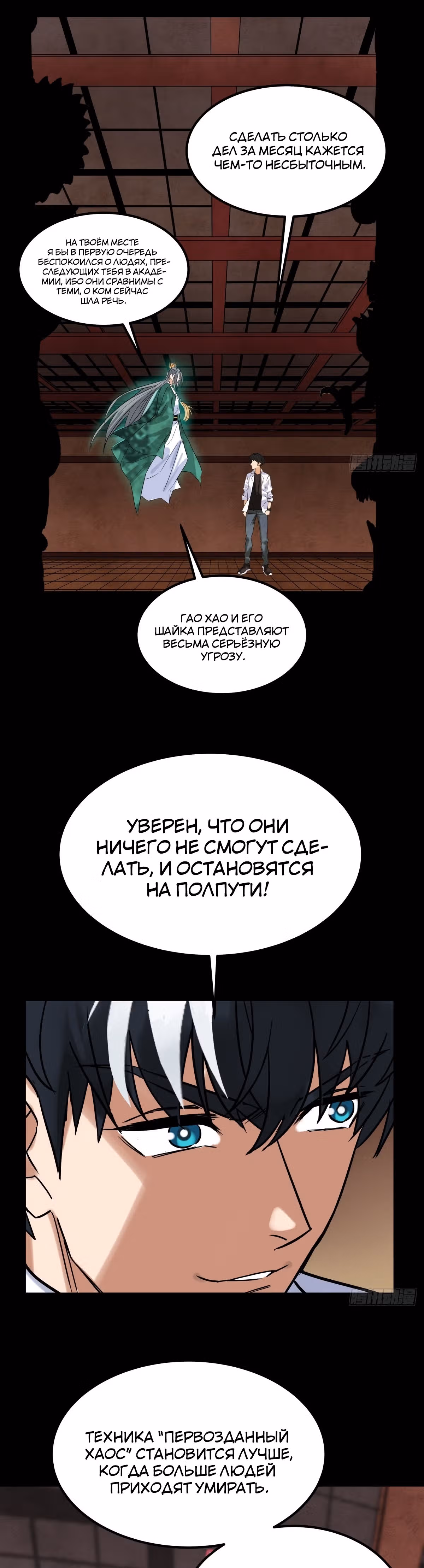 Я владею залом героических душ — Том 1 · Глава 10, страница 31
