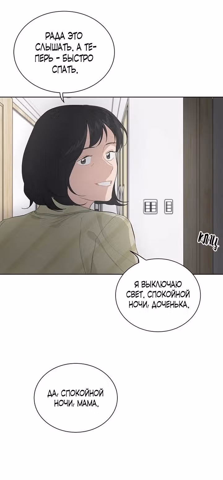 Лучшее завтра — Том 1 · Глава 8, страница 31
