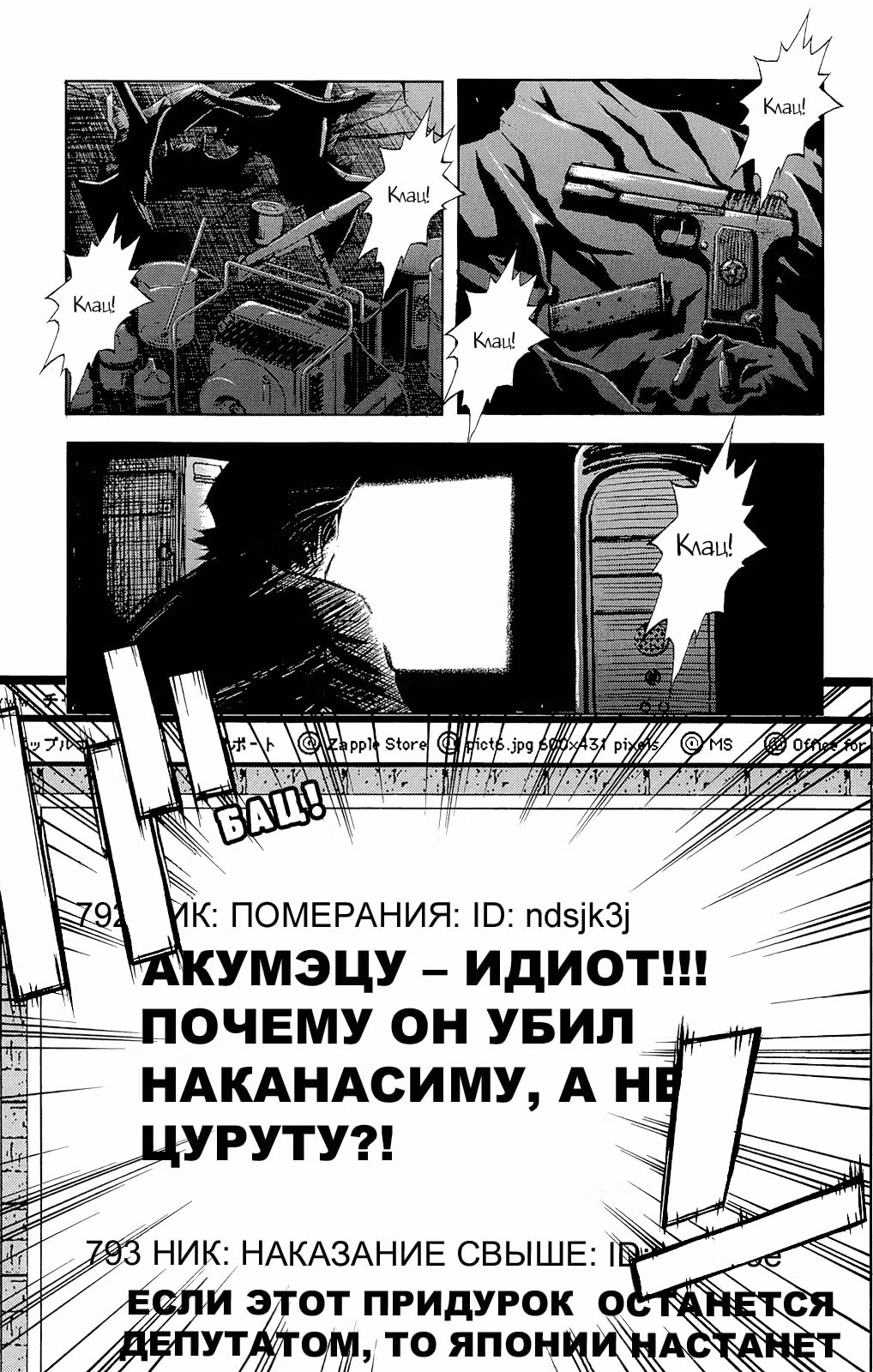 Акумэцу — Том 4 · Глава 37, страница 18