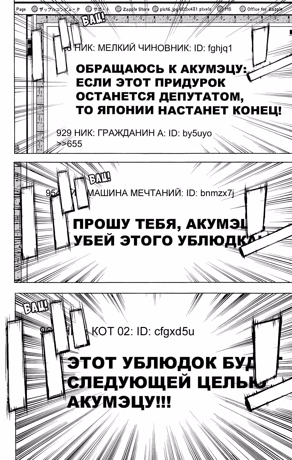Акумэцу — Том 4 · Глава 37, страница 19