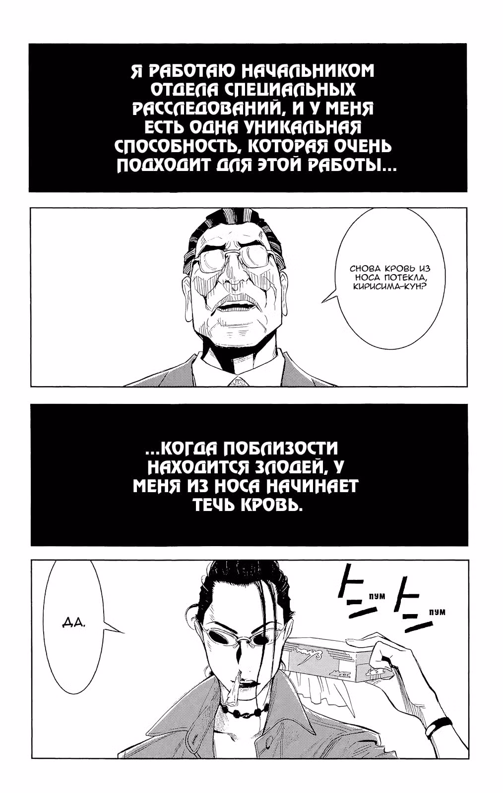 Акумэцу — Том 4 · Глава 37, страница 3