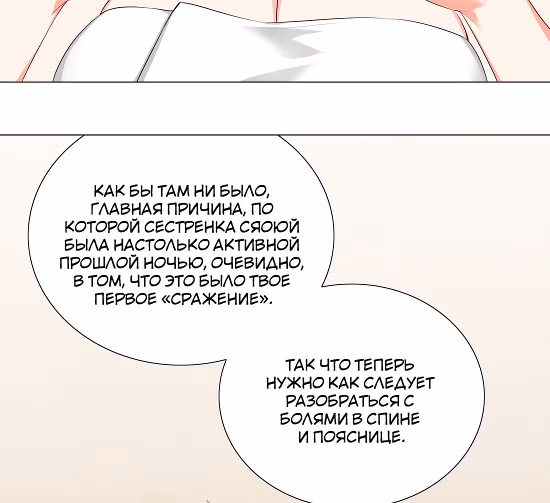 Моих любовниц так много, что пришлось вознестись на небеса — Том 1 · Глава 25, страница 12