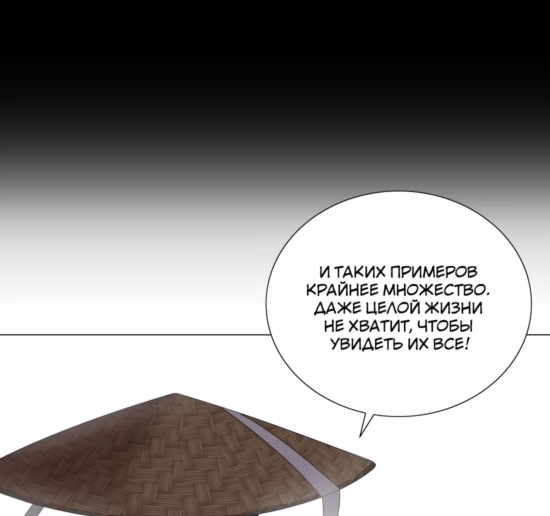 Моих любовниц так много, что пришлось вознестись на небеса — Том 1 · Глава 25, страница 125