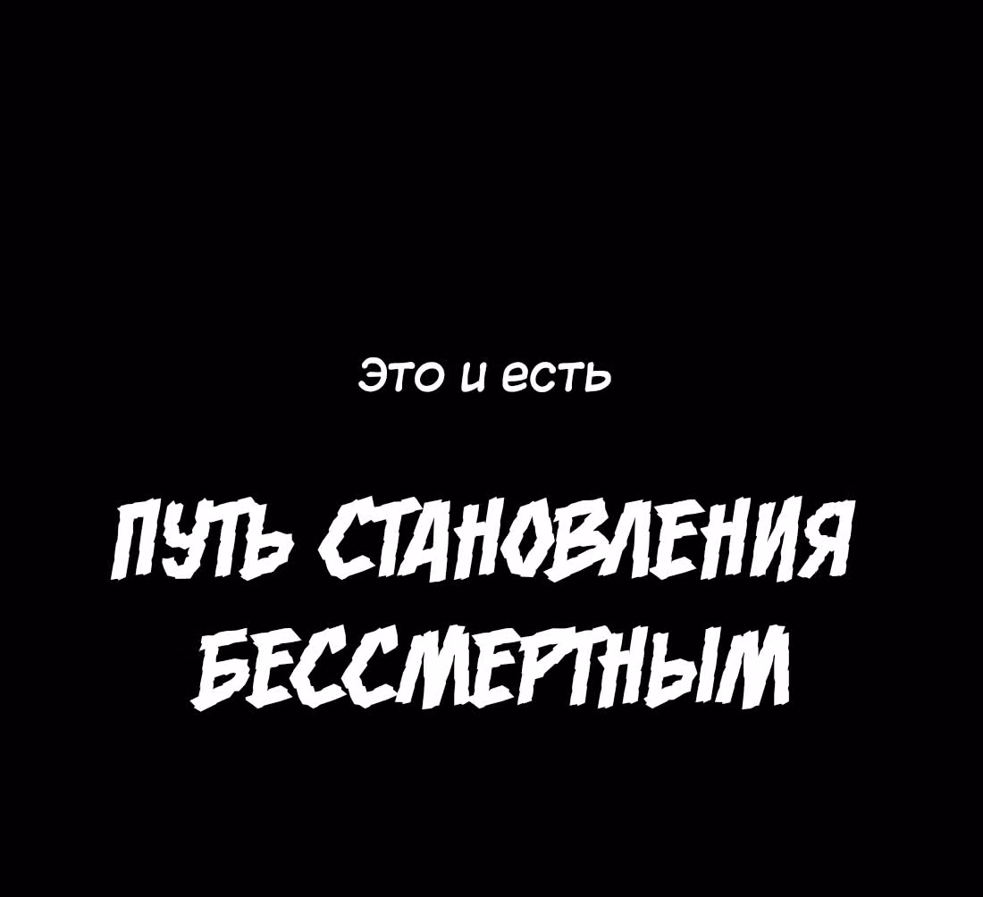 Моих любовниц так много, что пришлось вознестись на небеса — Том 1 · Глава 25, страница 146