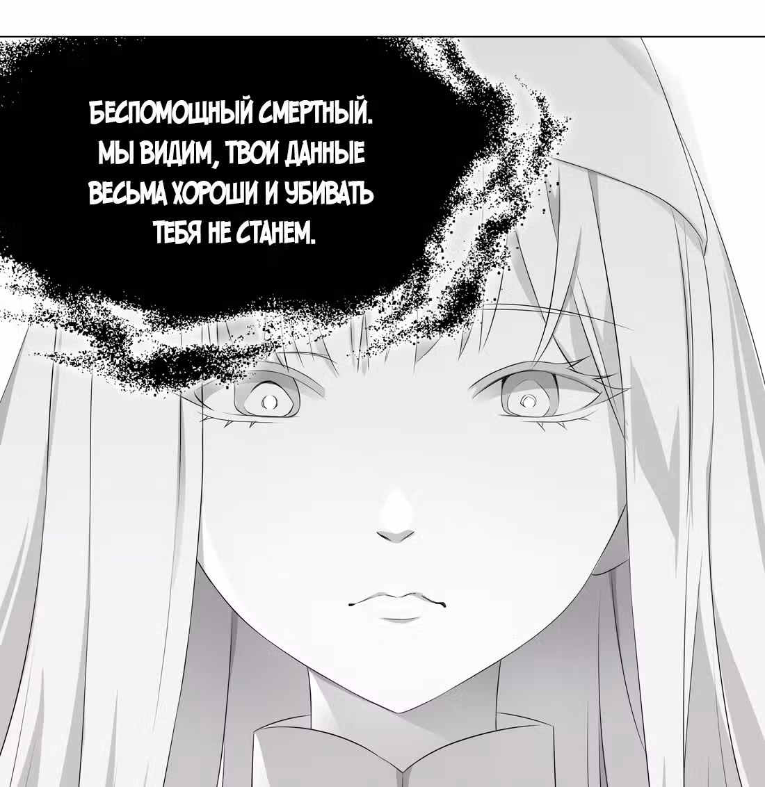 Моих любовниц так много, что пришлось вознестись на небеса — Том 1 · Глава 25, страница 69