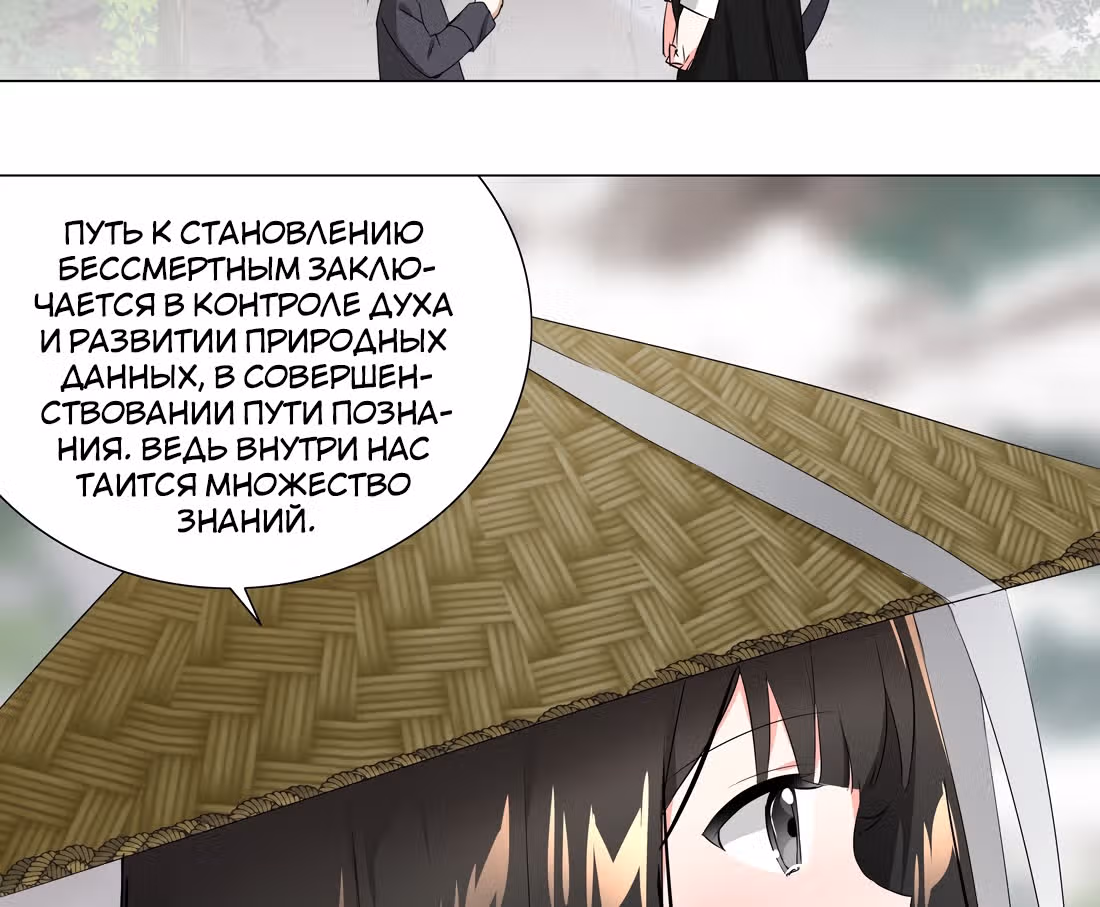 Моих любовниц так много, что пришлось вознестись на небеса — Том 1 · Глава 25, страница 98