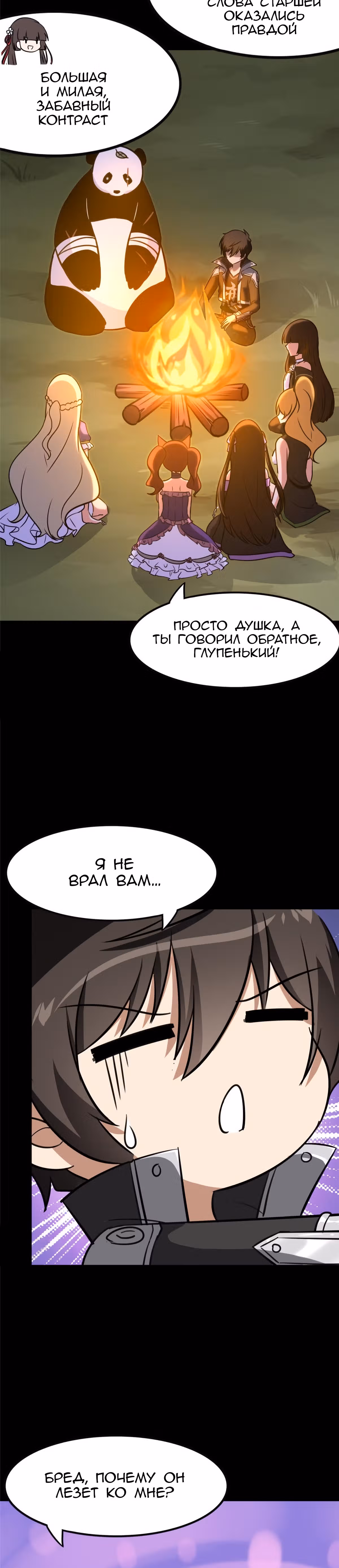 Моя девушка - зомби — Том 1 · Глава 322, страница 12