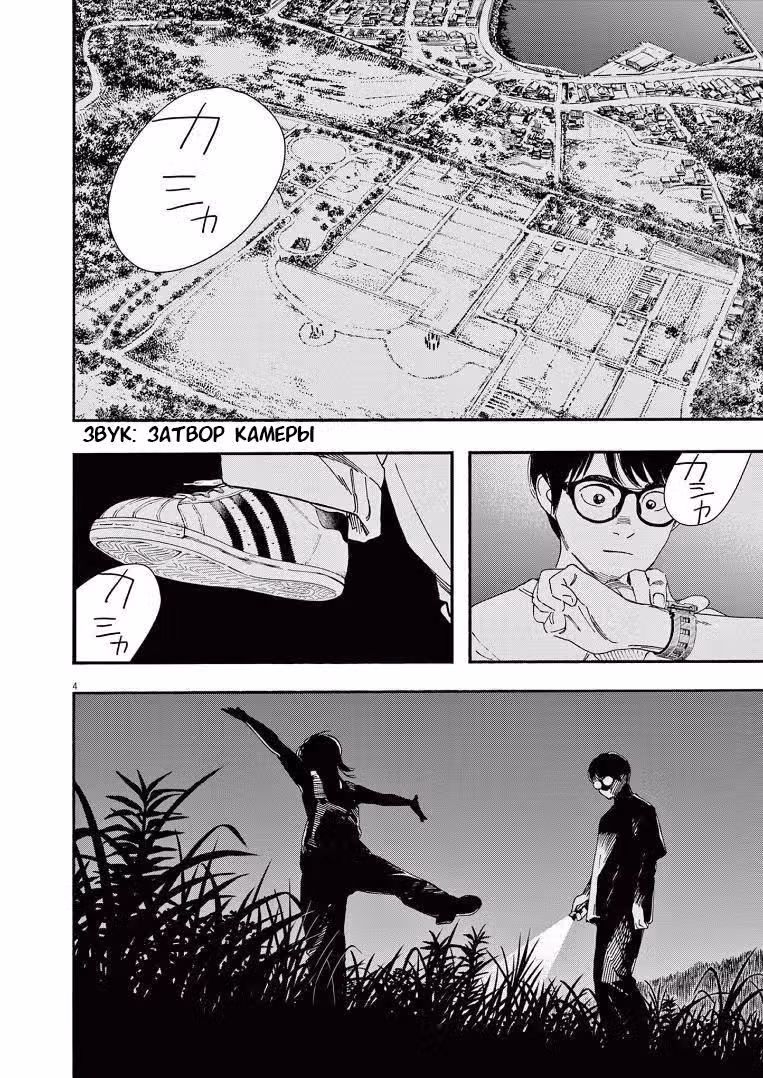 Бессонница после школы — Том 6 · Глава 54, страница 4