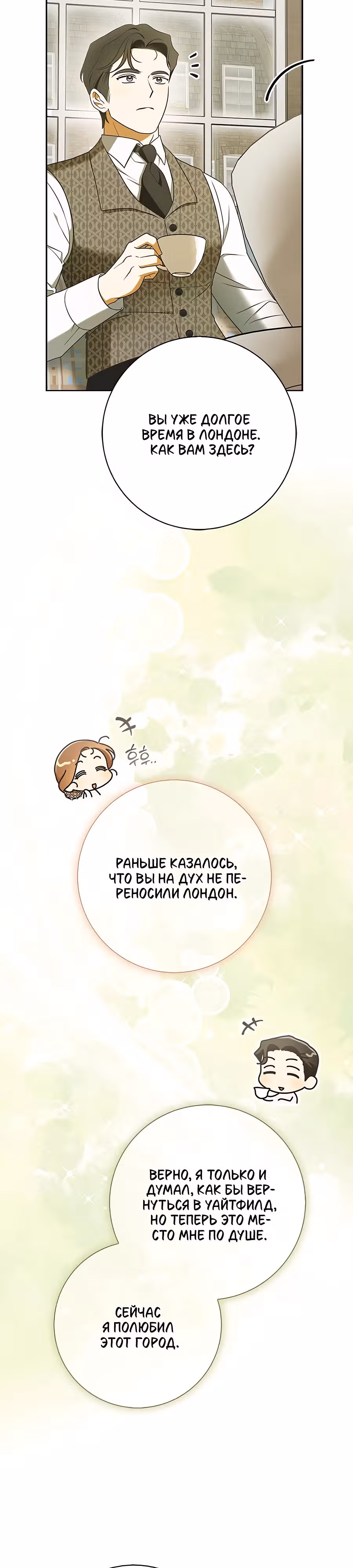 Мисс Пендлтон — Том 1 · Глава 7, страница 12