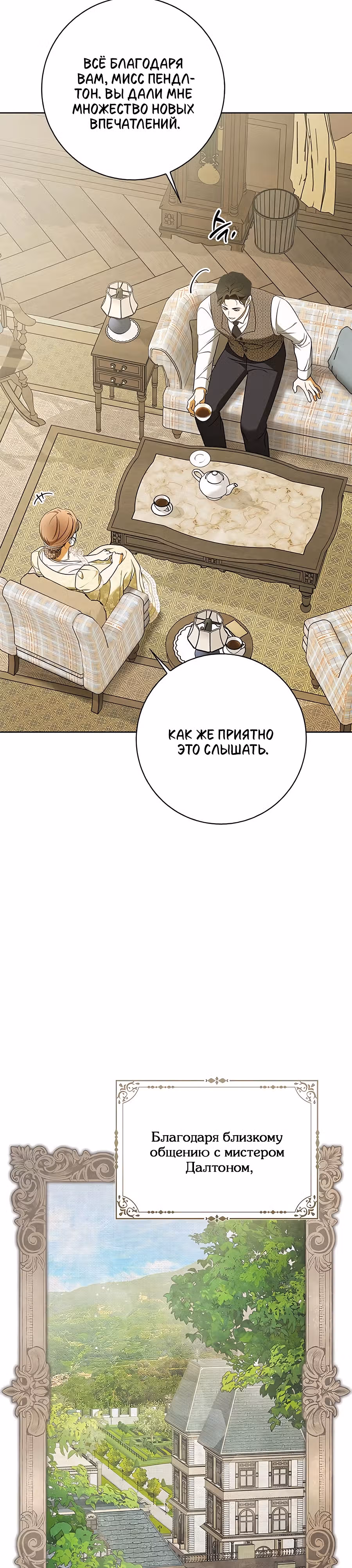 Мисс Пендлтон — Том 1 · Глава 7, страница 13