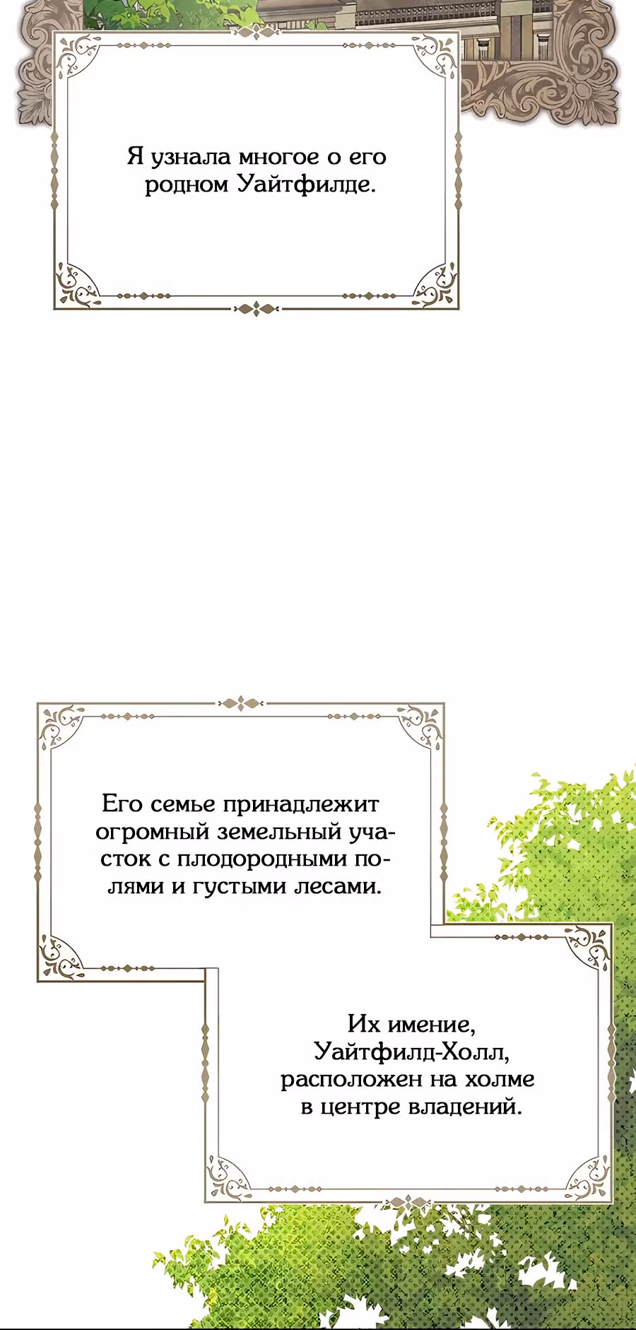 Мисс Пендлтон — Том 1 · Глава 7, страница 14