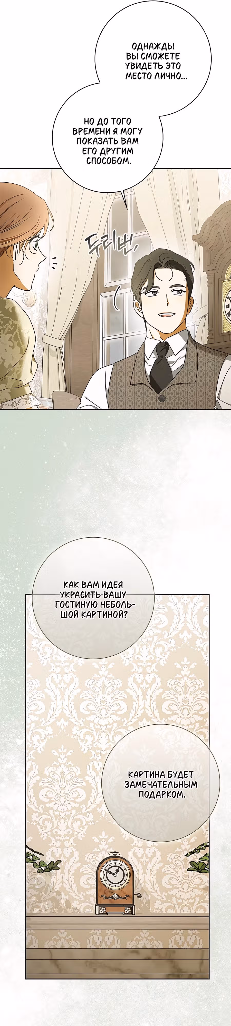 Мисс Пендлтон — Том 1 · Глава 7, страница 20
