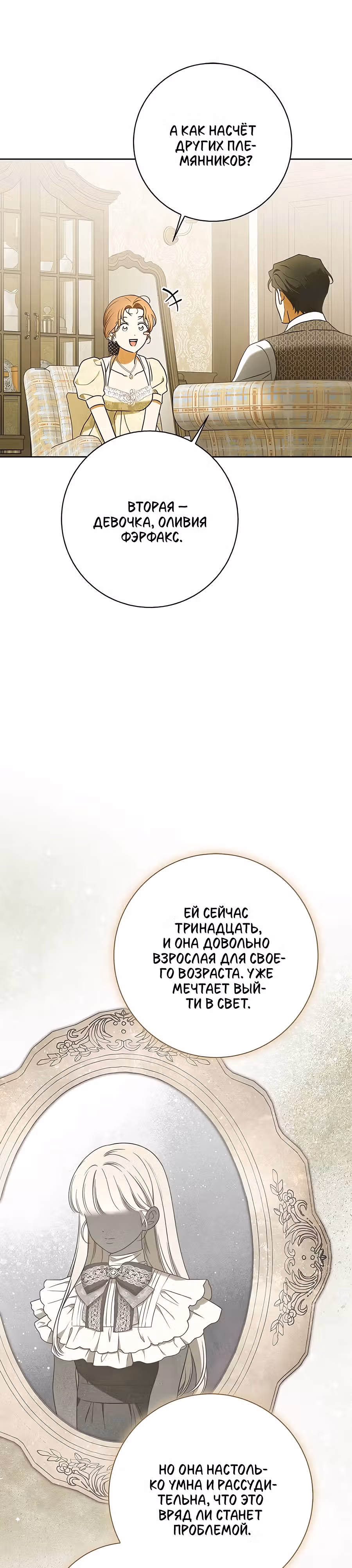 Мисс Пендлтон — Том 1 · Глава 7, страница 25
