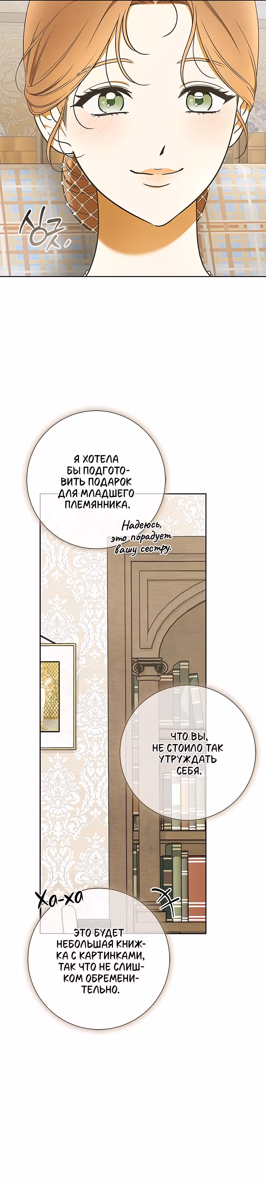 Мисс Пендлтон — Том 1 · Глава 7, страница 30