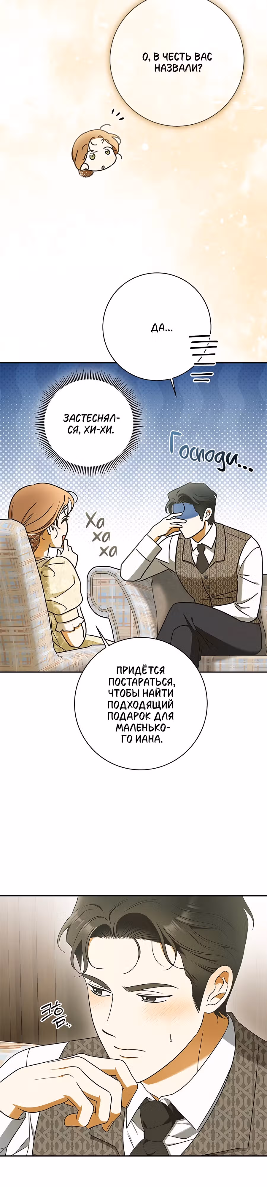 Мисс Пендлтон — Том 1 · Глава 7, страница 32