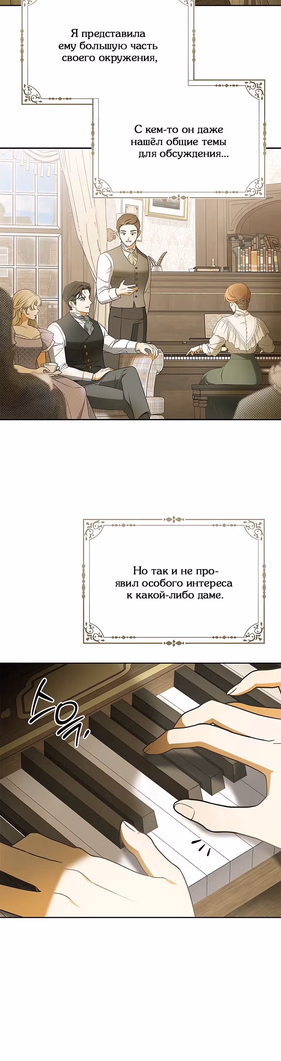 Мисс Пендлтон — Том 1 · Глава 7, страница 9