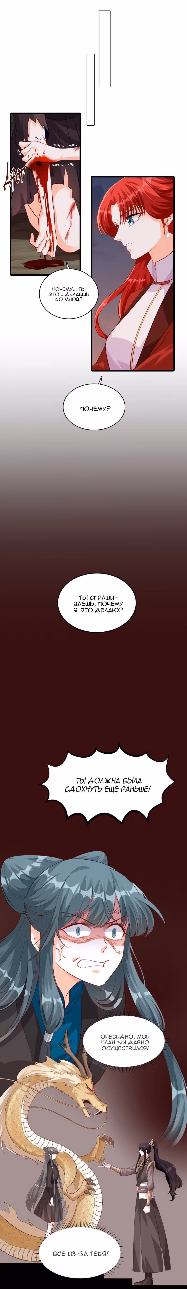 Система сильнейшей злодейки — Том 1 · Глава 47, страница 4