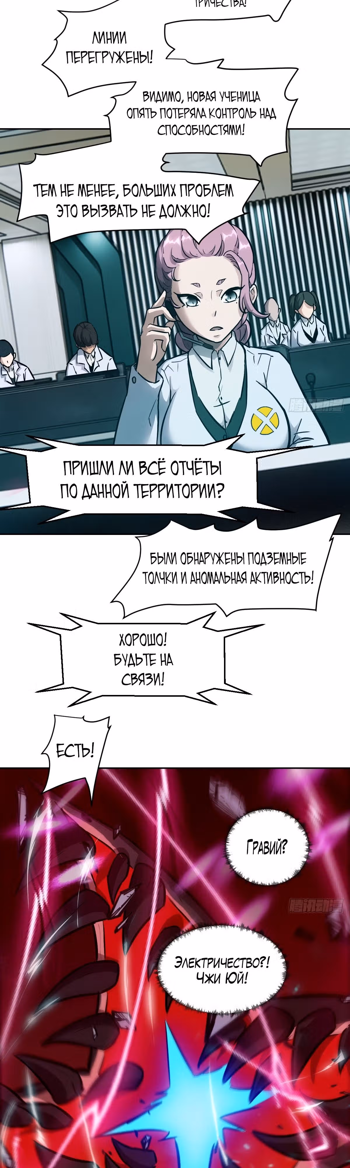 Эволюция пожирателя — Том 1 · Глава 14, страница 19