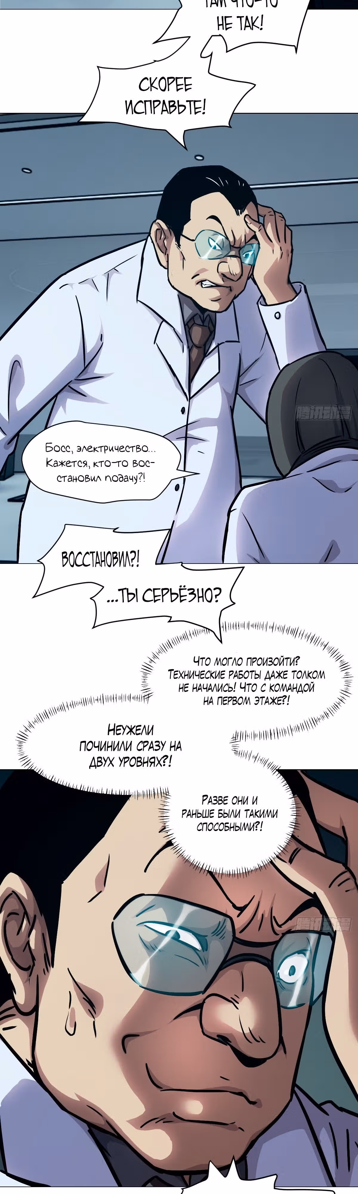 Эволюция пожирателя — Том 1 · Глава 14, страница 9