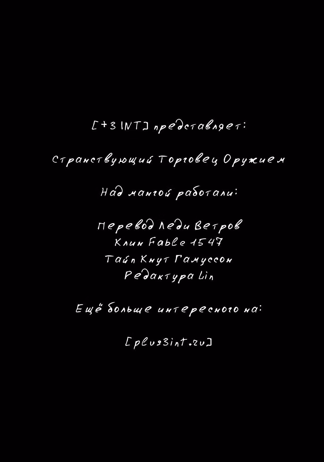 Странствующий Торговец Оружием — Том 2 · Глава 11, страница 22