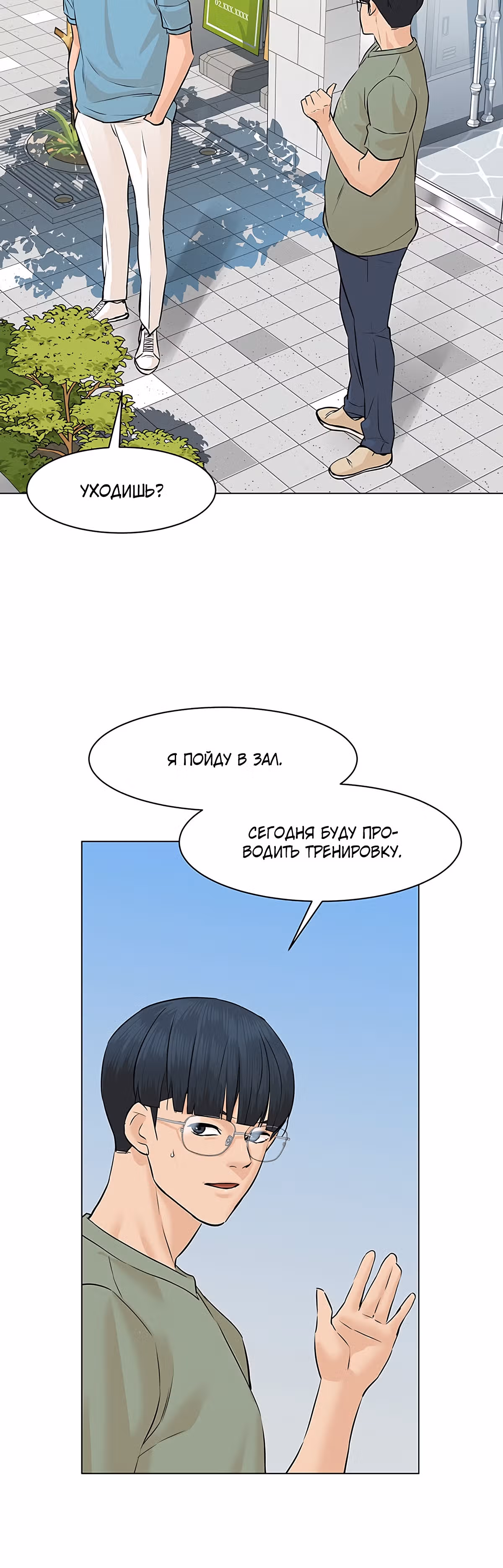 Обратно из могилы | Бэк Энд — Том 1 · Глава 48, страница 50