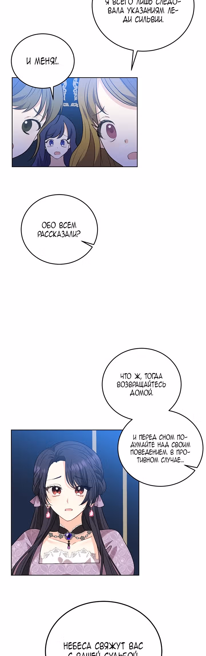 Я стала наставницей тирана — Том 1 · Глава 9, страница 17