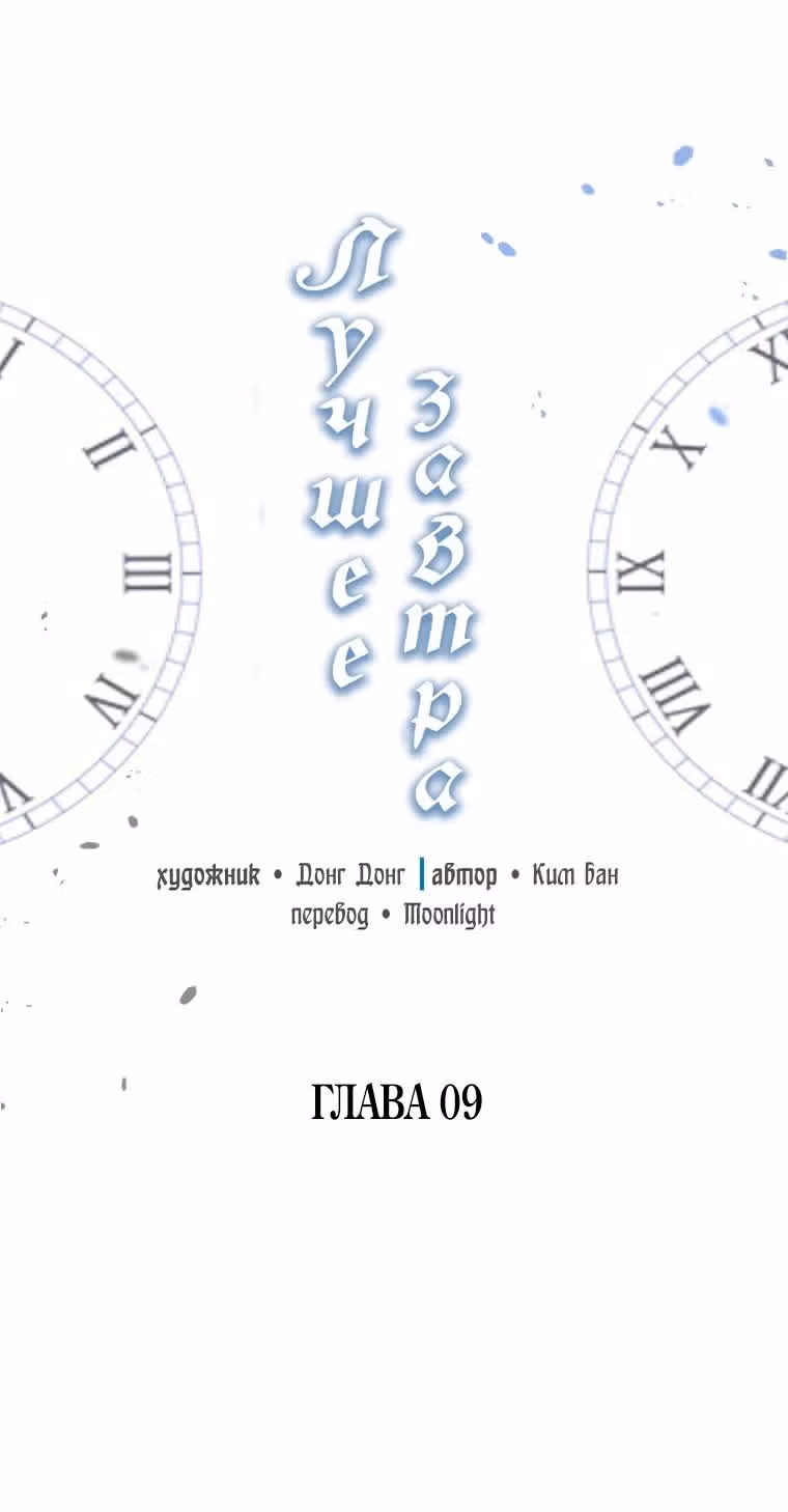 Лучшее завтра — Том 1 · Глава 9, страница 11