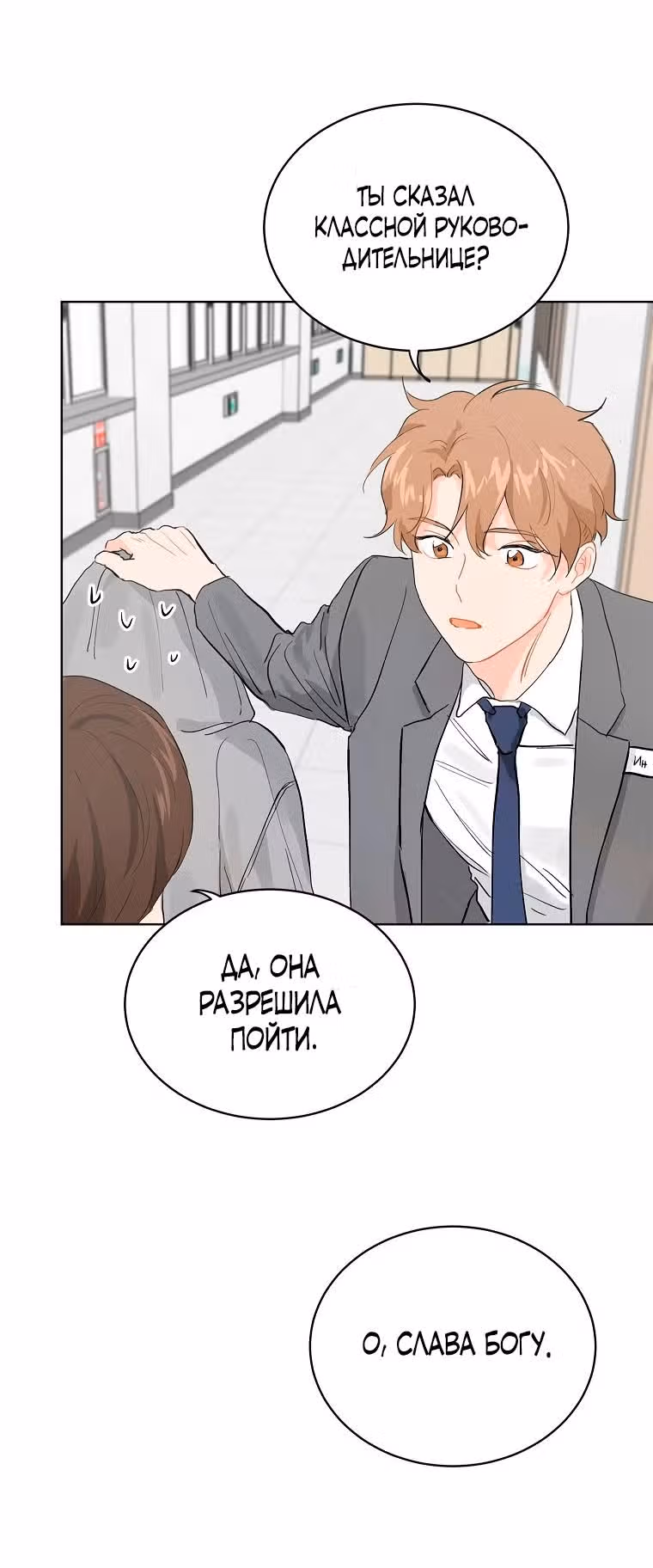 Лучшее завтра — Том 1 · Глава 9, страница 22