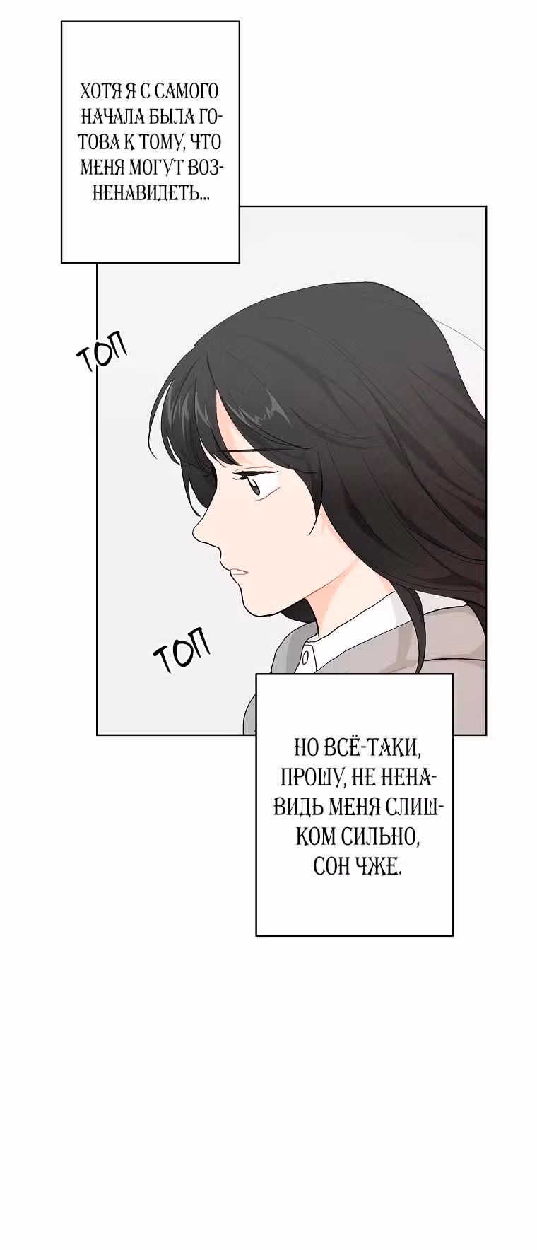 Лучшее завтра — Том 1 · Глава 9, страница 33