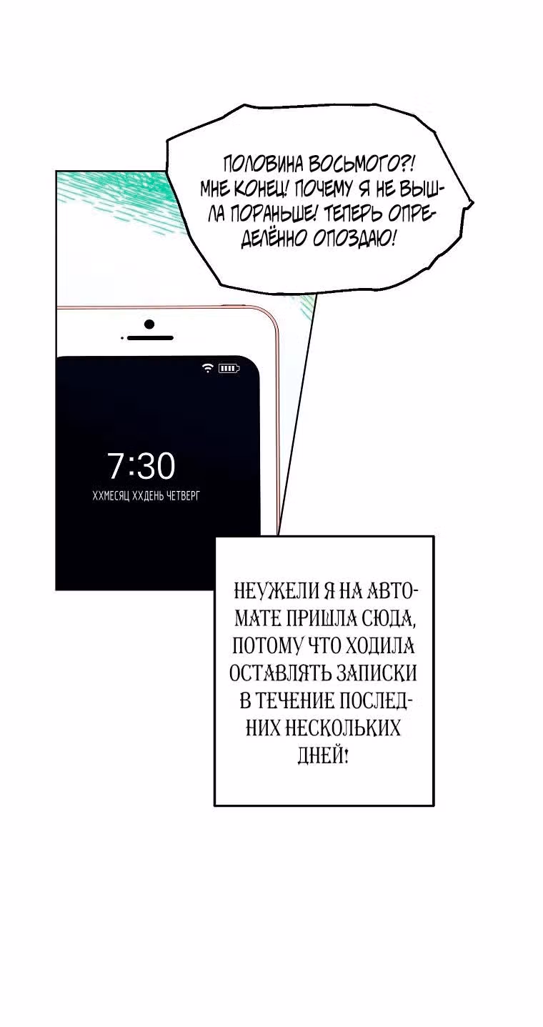 Лучшее завтра — Том 1 · Глава 9, страница 38