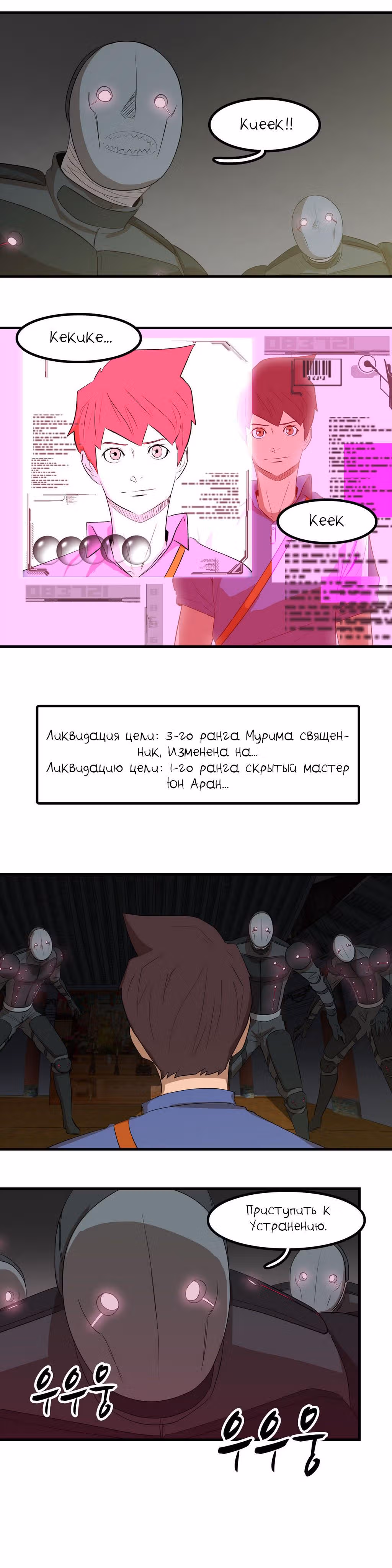 Сказание об Ын Аране — Том 1 · Глава 0, страница 20