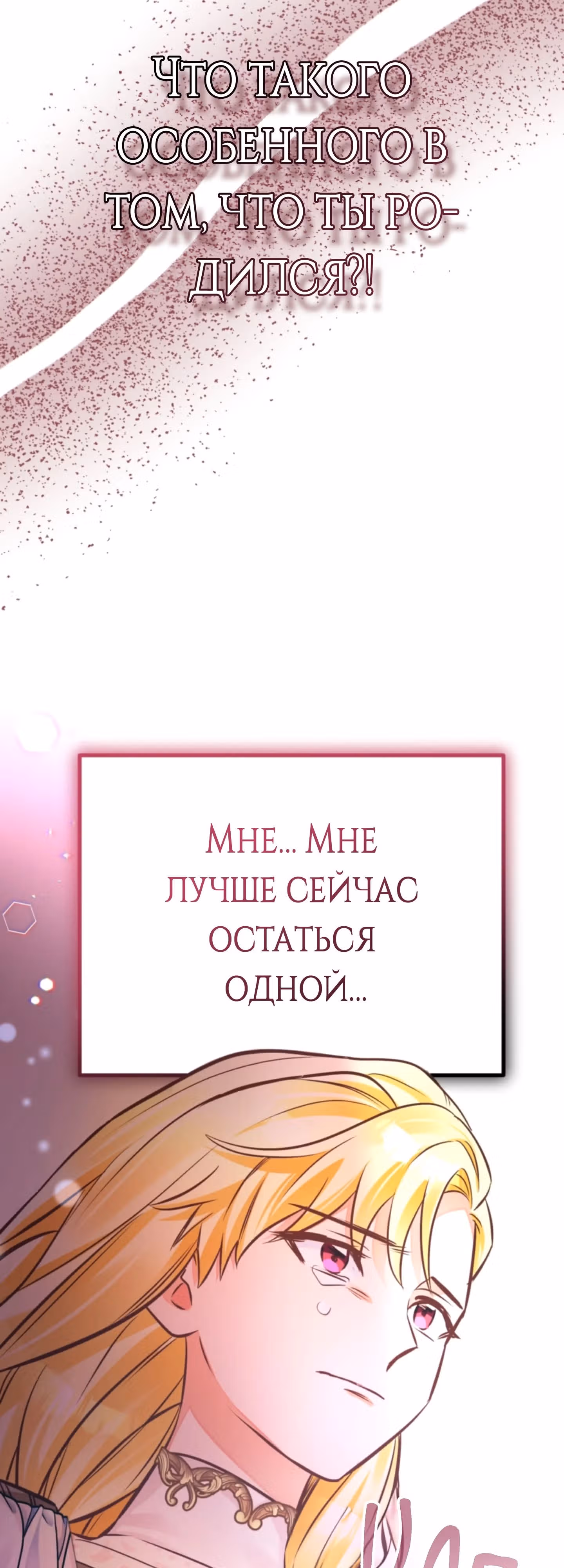 Герцогиня не желает выходить замуж за свой идеальный типаж — Том 2 · Глава 57, страница 48