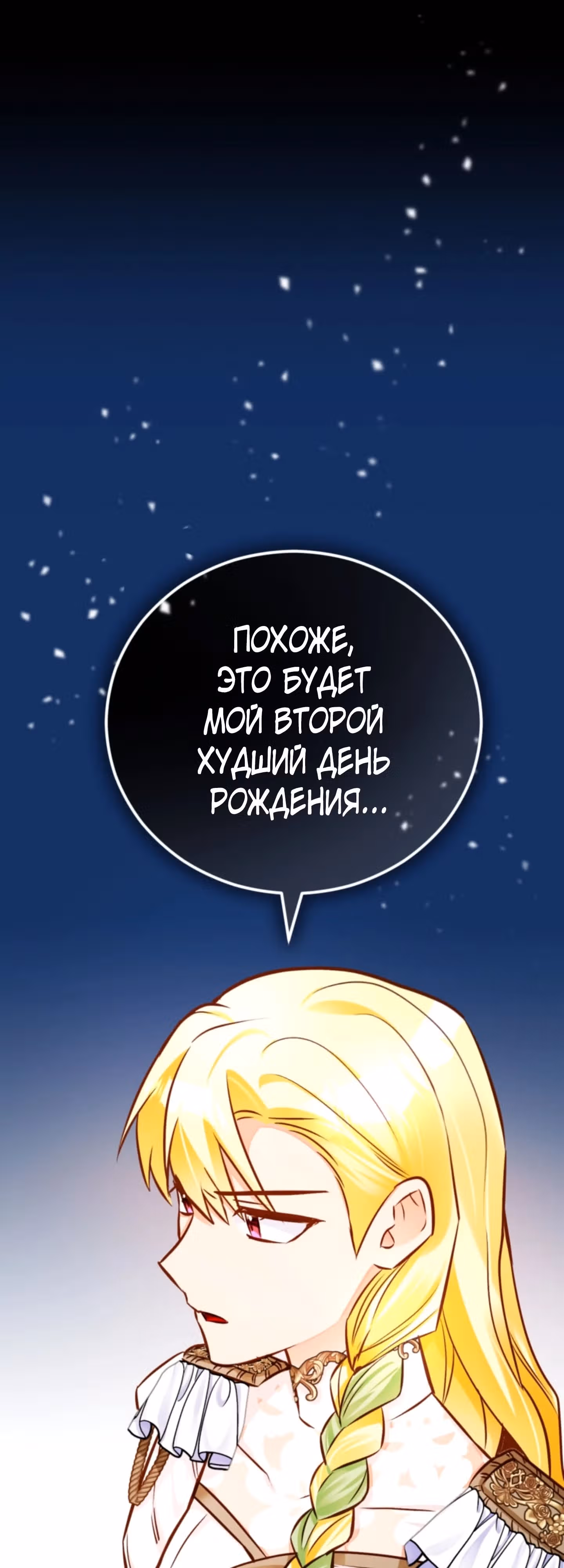 Герцогиня не желает выходить замуж за свой идеальный типаж — Том 2 · Глава 57, страница 9