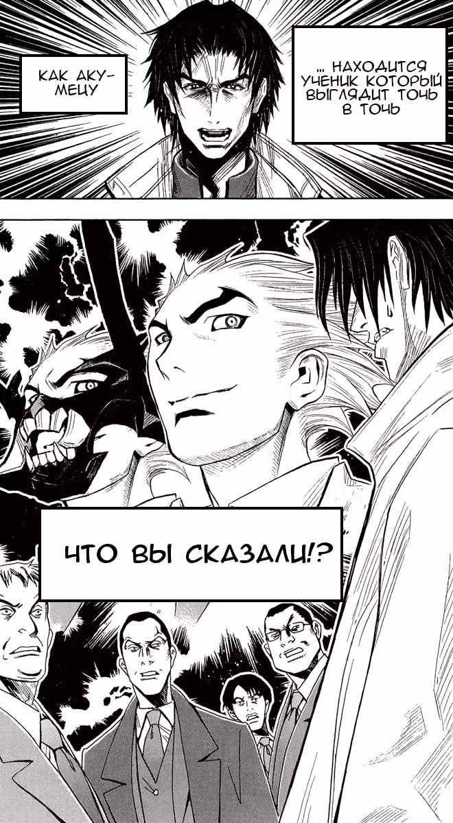 Акумэцу — Том 4 · Глава 40, страница 18