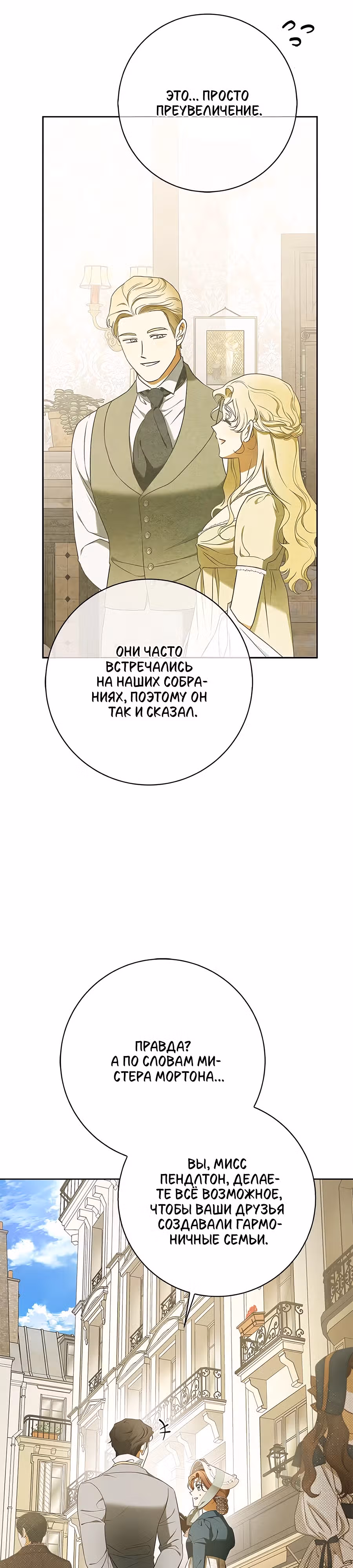 Мисс Пендлтон — Том 1 · Глава 8, страница 22