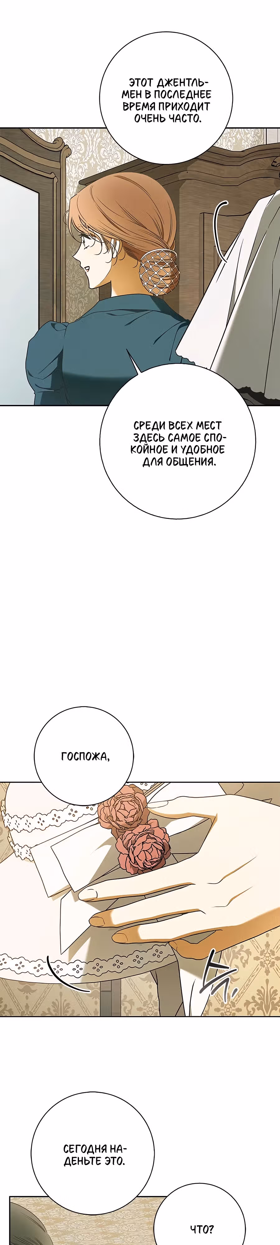 Мисс Пендлтон — Том 1 · Глава 8, страница 6